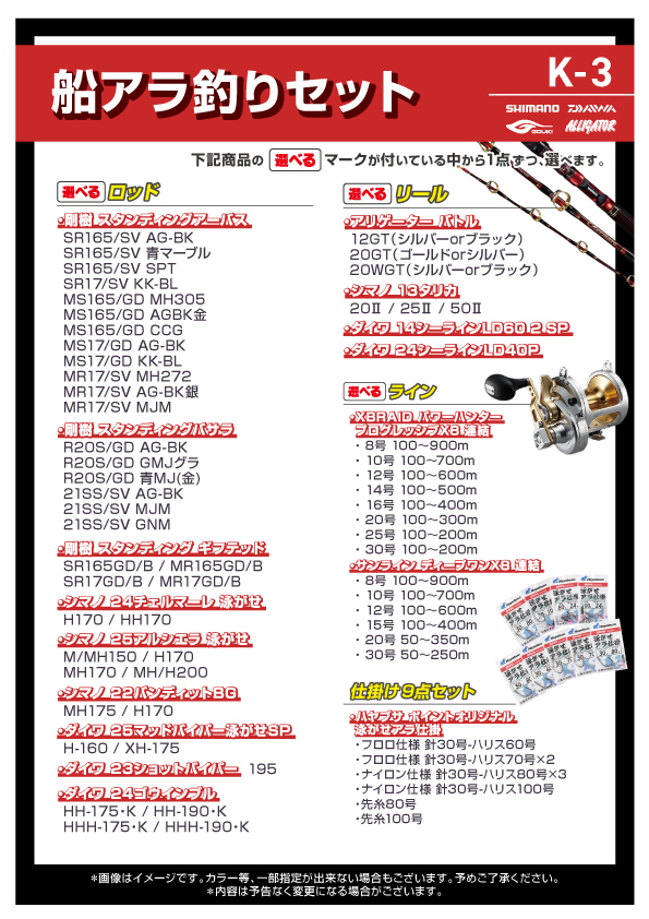 船釣り福袋 釣具のポイント