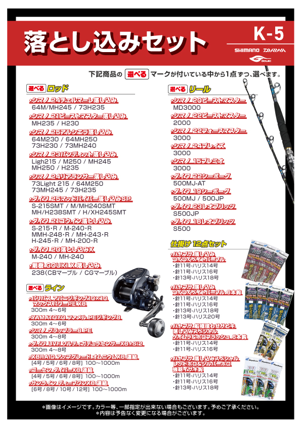 2026選べる福袋】⭐船釣りセット 落とし込み釣りVer編⭐ | 釣具の