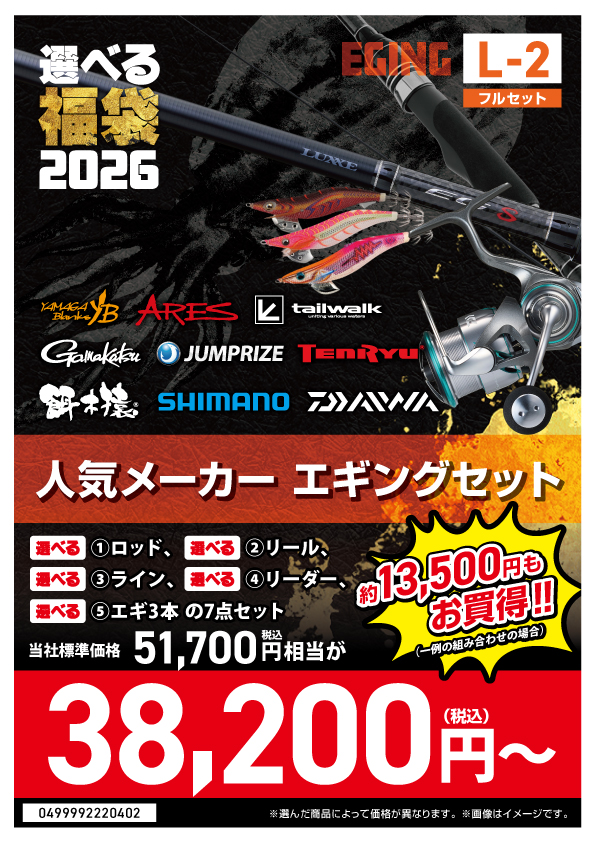 選べる福袋2026【L-02_人気