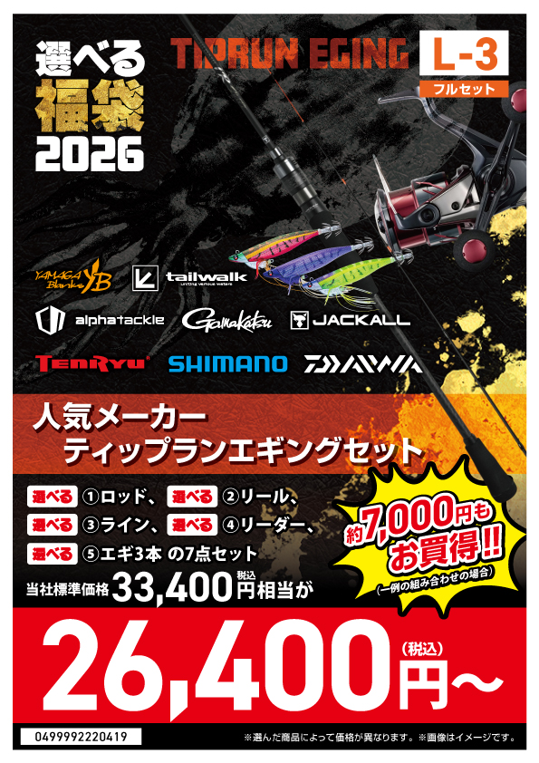 釣具のポイント