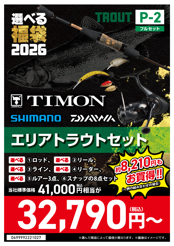 釣具のポイント