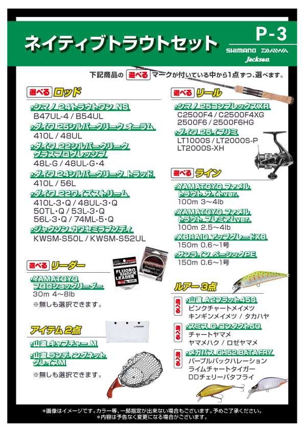2026選べる福袋】⭐トラウト編⭐ | 釣具のポイント