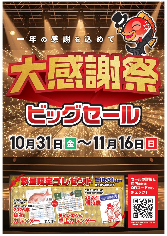 ヒンメリ A   ※今月お値下げ 本日よりスタート】大感謝祭ビッグセール開催！ | 釣具のポイント
