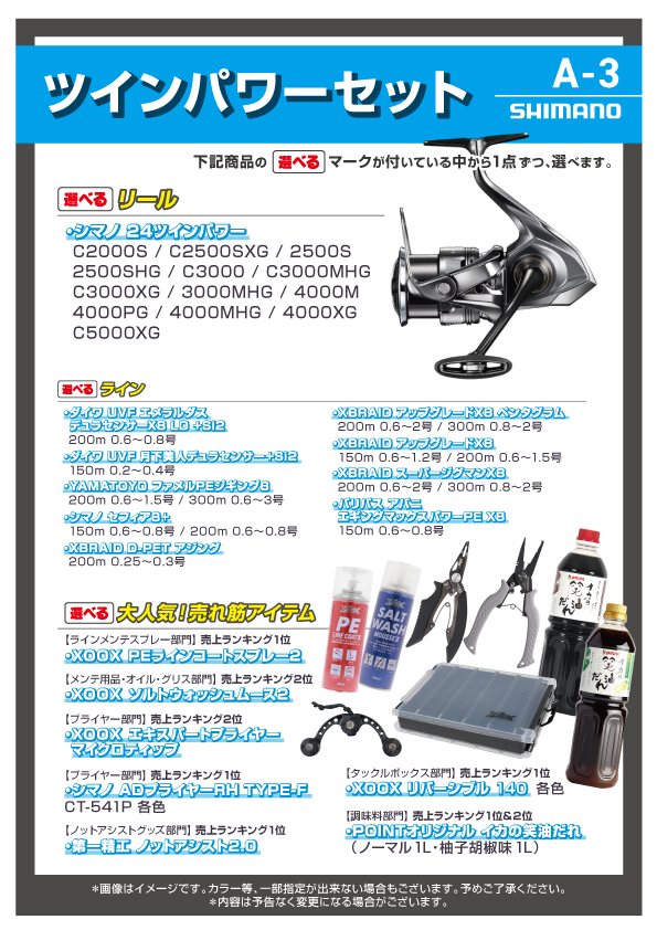 釣具のポイント