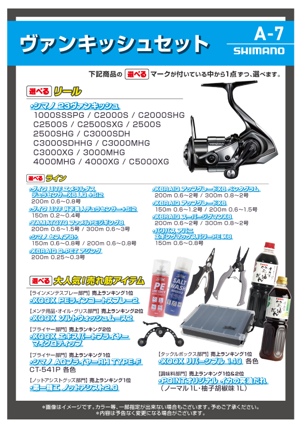 選べる福袋2026【A-07_ヴァン