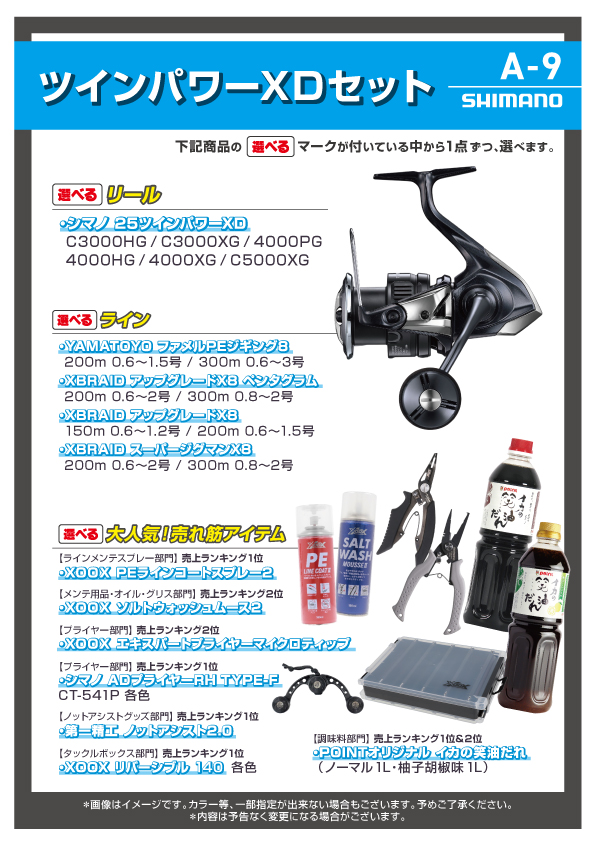 2026選べる福袋】⭐ツインパワーXD・ステラSWジギング編⭐ | 釣具の