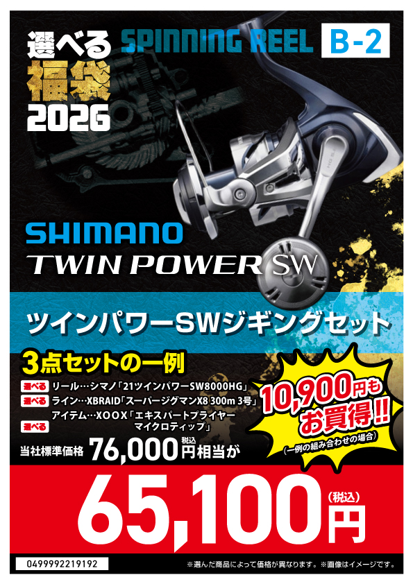 2026選べる福袋】⭐ツインパワーSWジギング・ソルティガジギング編