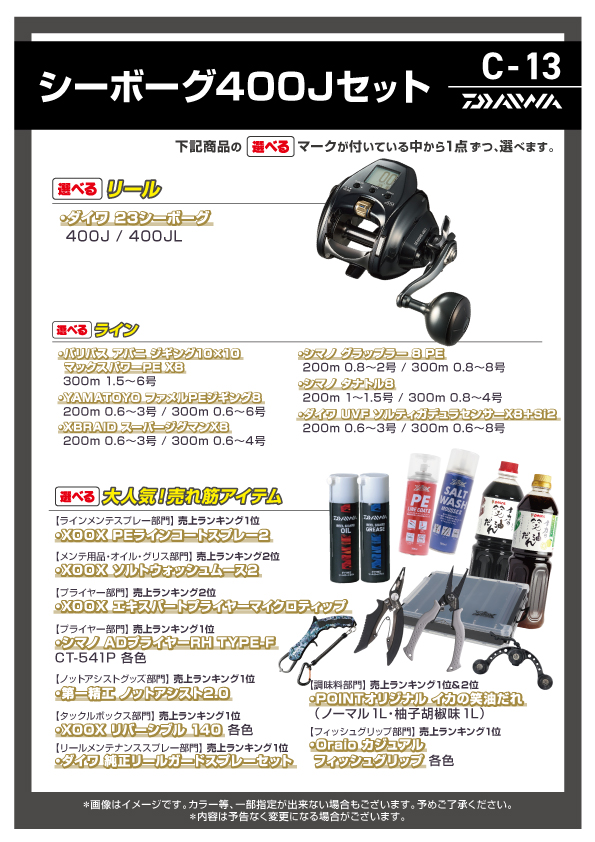 2026選べる福袋】電動リール | 釣具のポイント