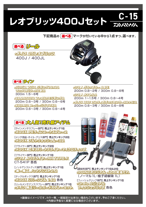 2026選べる福袋】電動リール | 釣具のポイント