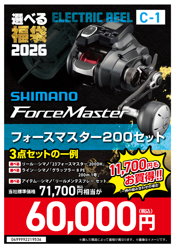 シマノ フォースマスター200セット 【公式通販】