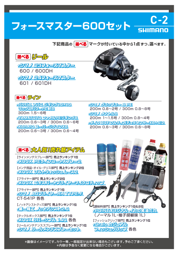 選べる福袋2026【C-02_フォース
