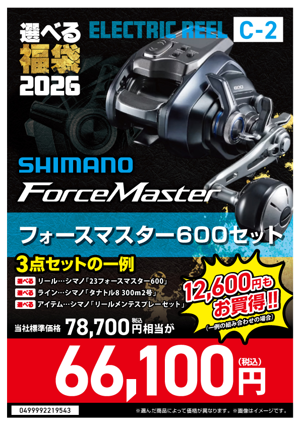 選べる福袋2026【C-02_フォース