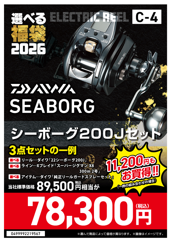 初心者　電動リール3点セット 釣具のポイント