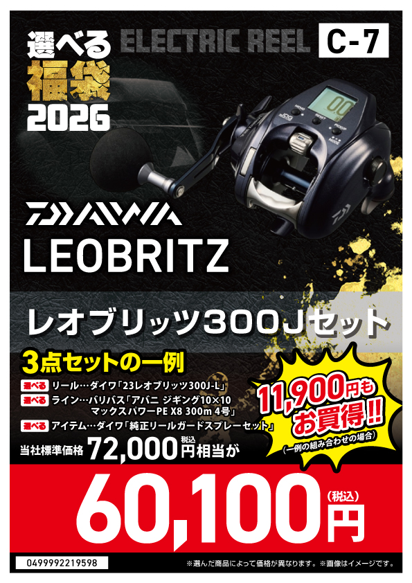 【人気モデル セット売り】電動リール DAIWA シーボーグレオブリッツ 人気モデル セット売り】電動リール DAIWA シーボーグレオ