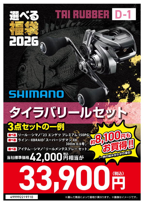 2026選べる福袋】⭐タイラバセット編⭐ | 釣具のポイント