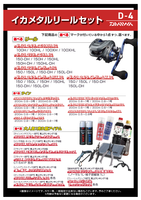 2026選べる福袋】⭐イカメタル・オモリグセット編⭐ | 釣具のポイント
