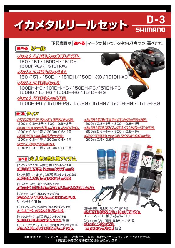 イカメタル＆オモリグセット 2026選べる福袋】⭐イカメタル・オモリグセット編⭐ | 釣具のポイント