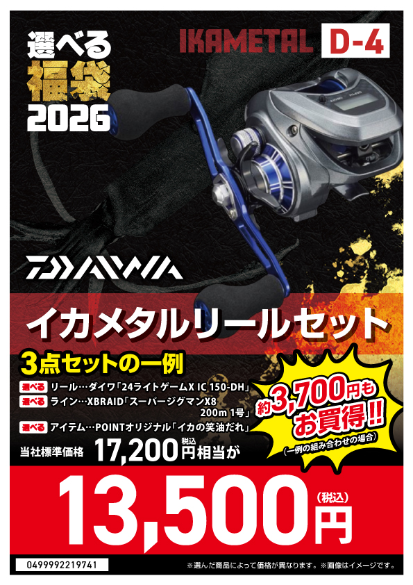 ダイワ　イカメタル　赤イカ　ロッド・リールセット　ほぼ新品 楽天市場】デジタルカウンターリール付イカメタルセット(ikametal-005