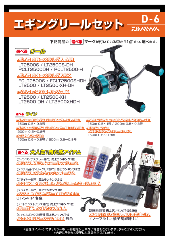 釣具のポイント