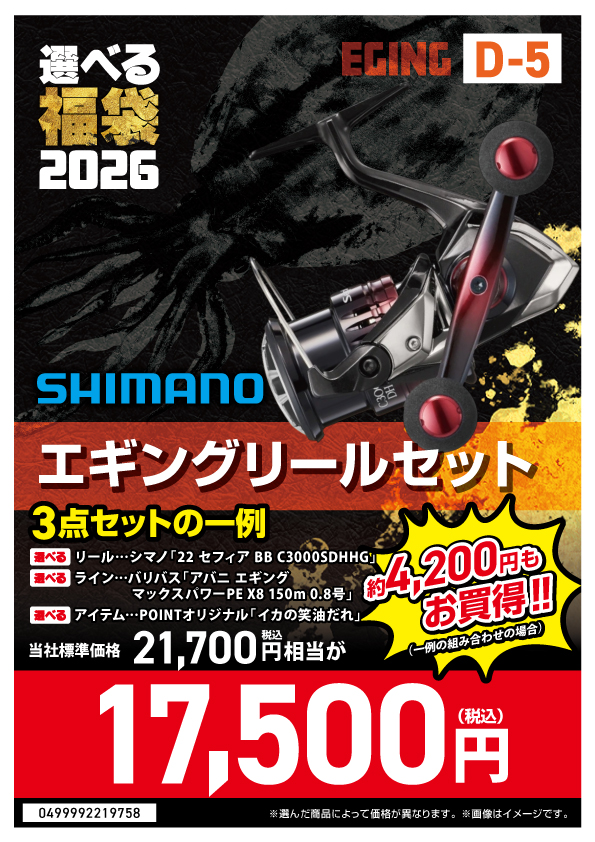 2026選べる福袋】エギング | 釣具のポイント
