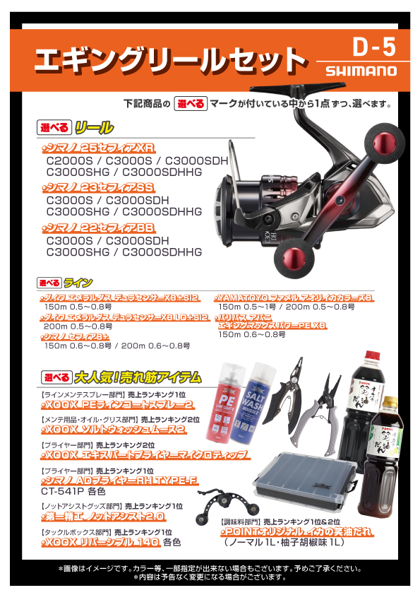 選べる福袋2026【D-05_シマノ-