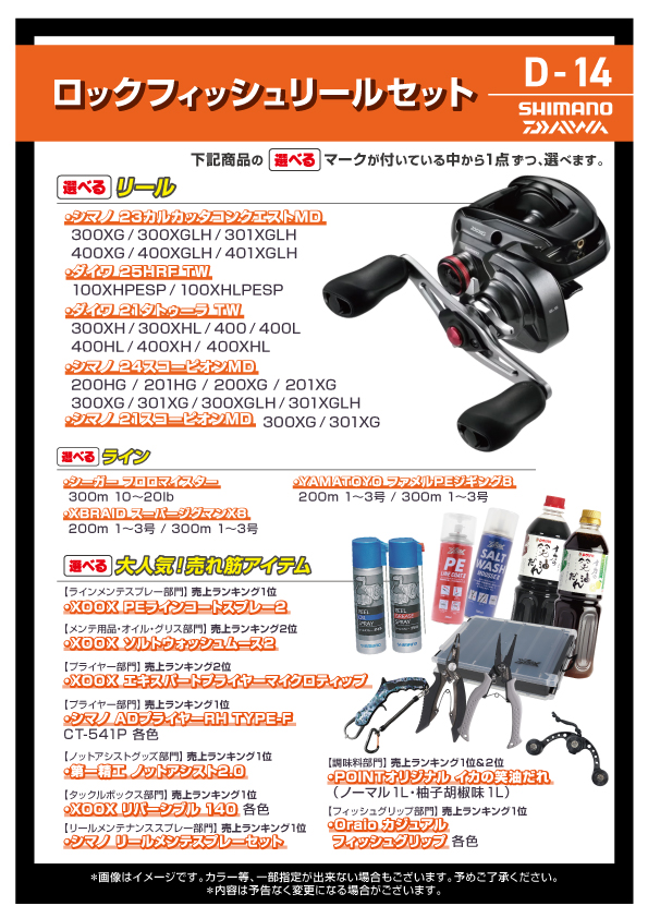 ロックフィッシュセット 釣具のポイント