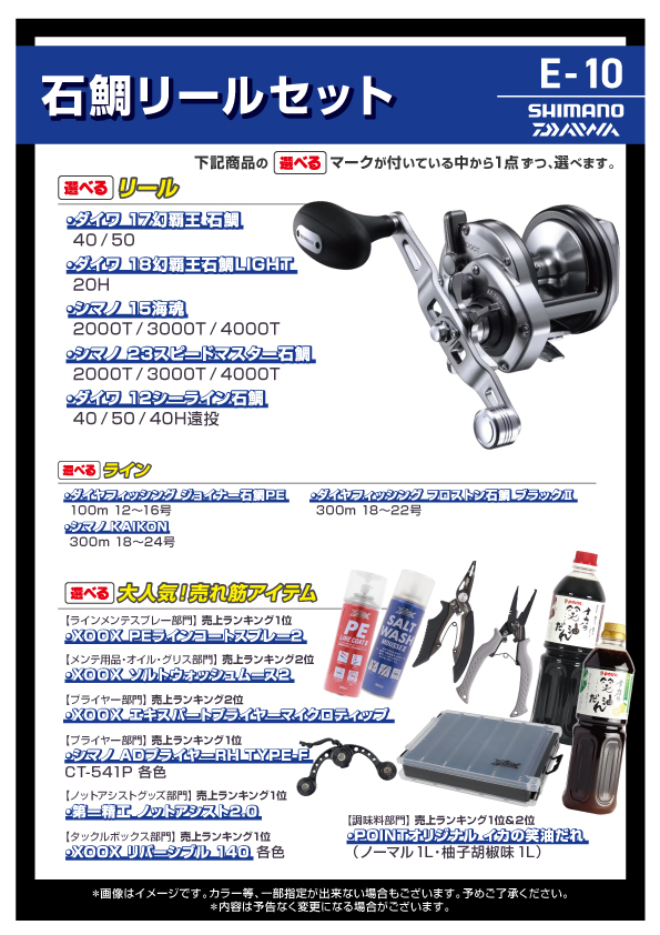 釣具のポイント