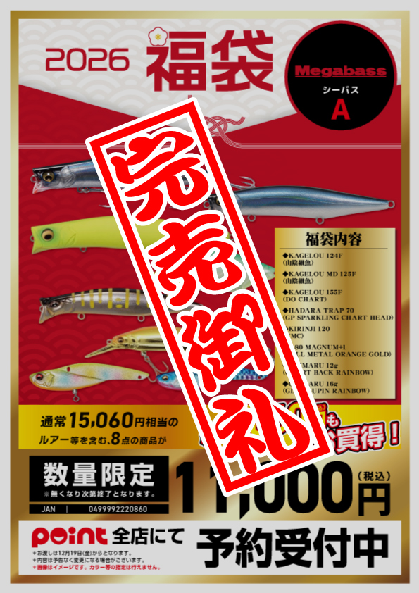釣具のポイント