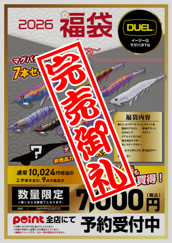 釣具のポイント