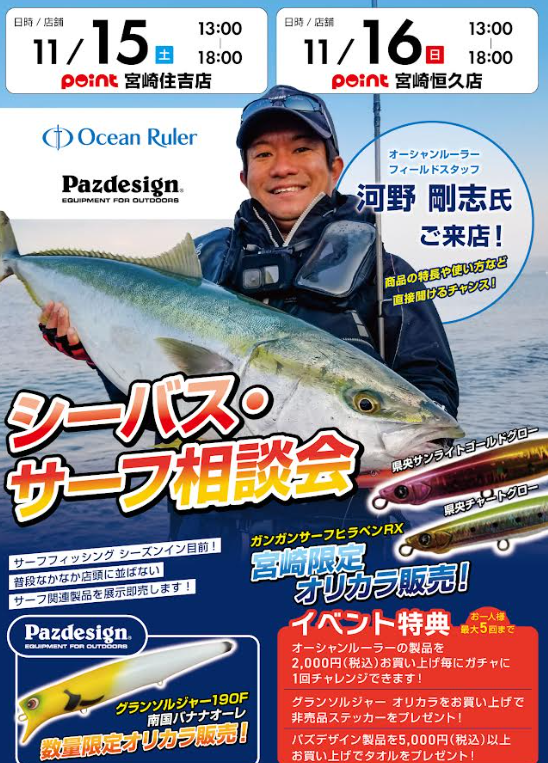 第167回おつる釣り日記～SURF・X-DAY～ | 釣具のポイント