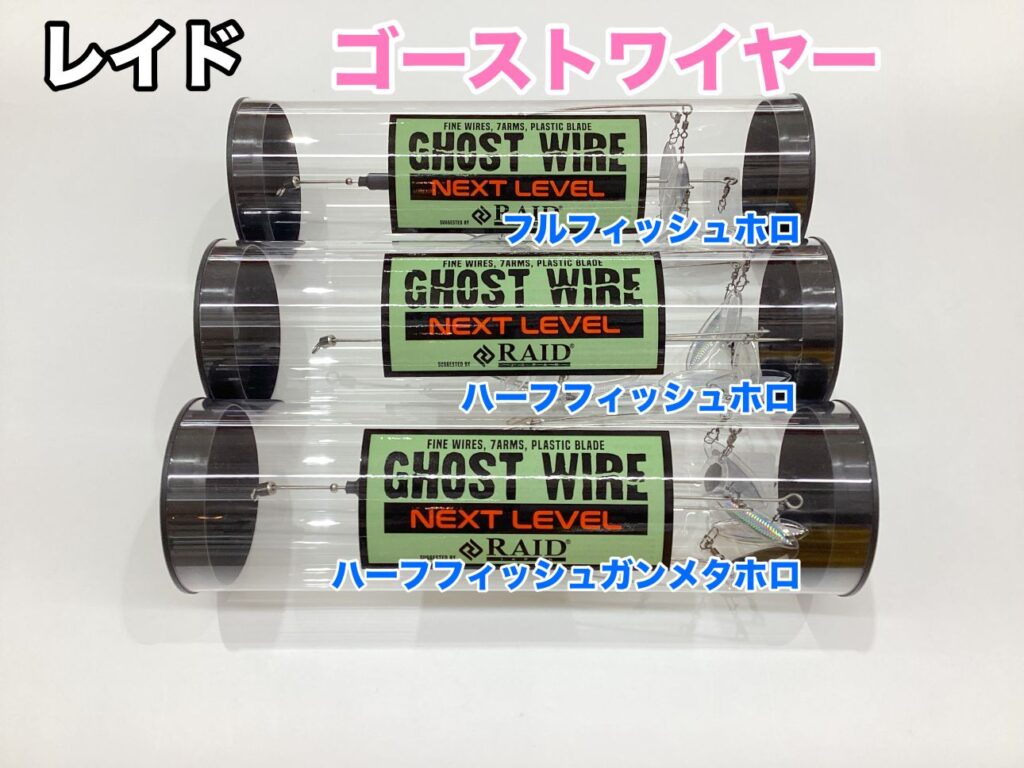 新入荷】軽さを追求『ゴーストワイヤー ネクストレベル』が入荷しま