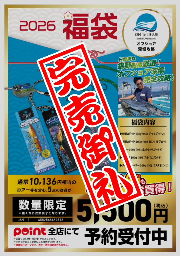 釣具のポイント