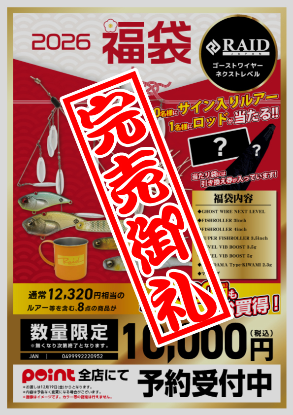 釣具のポイント