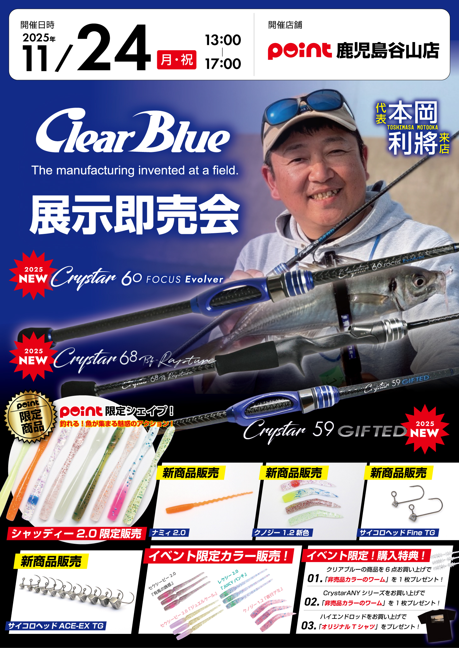 いよいよ明日】11/24（月・祝）「クリアブルー展示即売会」開催