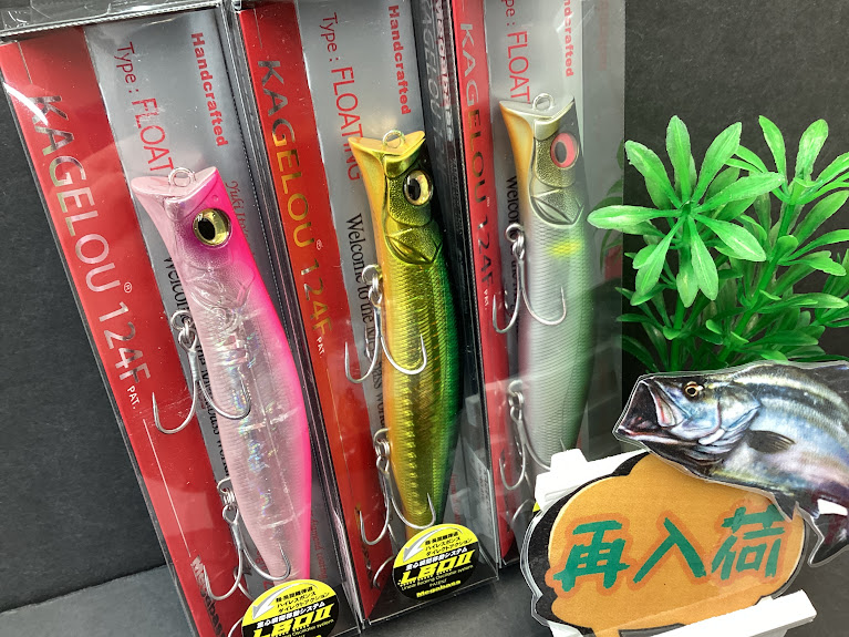 📣入荷速報】✨メガバス断トツ人気『カゲロウ124F』入荷～( *´艸