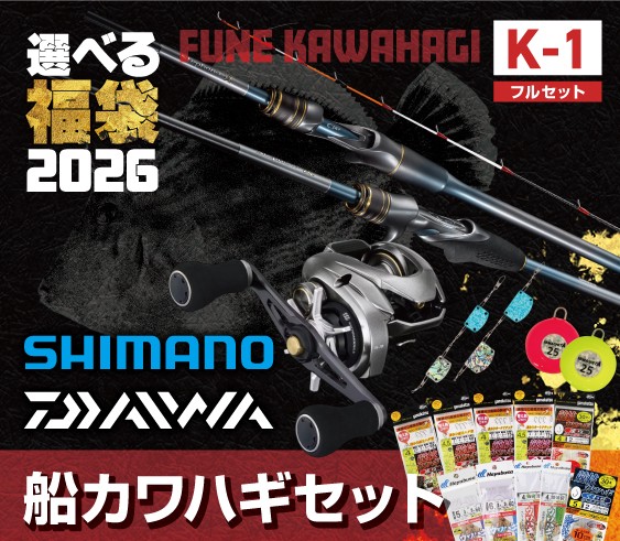 追加！】選べる福袋2026、フルセット追加🔥 | 釣具のポイント