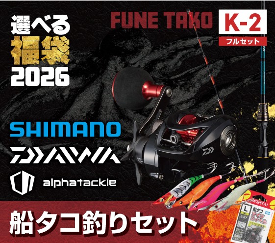 追加！】選べる福袋2026、フルセット追加🔥 | 釣具のポイント