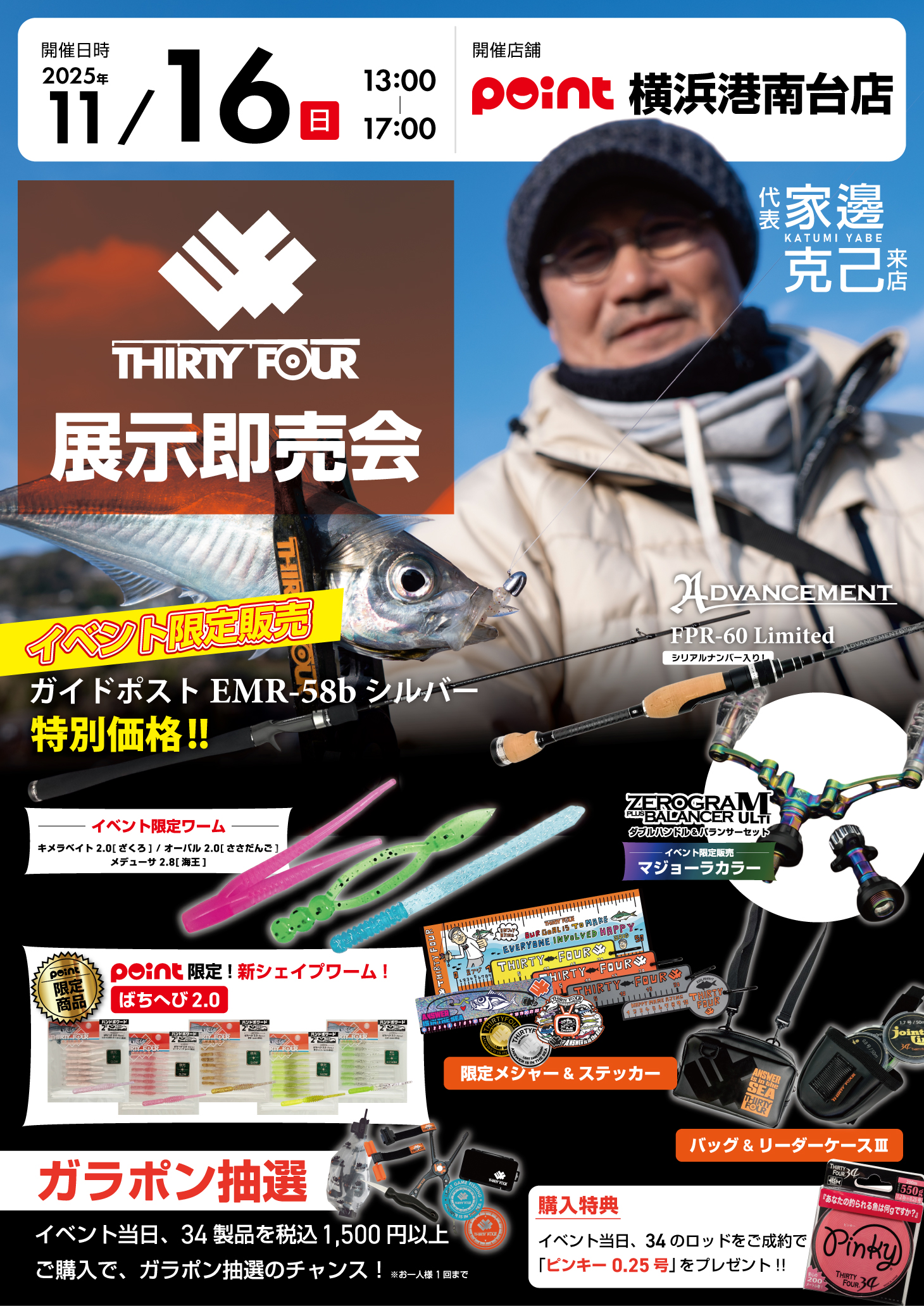イベント】13時より！サーティーフォー展示即売会開催中！ | 釣具の