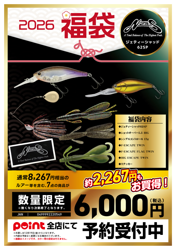 🐎福袋ご予約】🎯ノリーズ好き必見👀『ノリーズ2026福袋 ジェティ