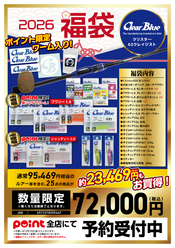 クリアブルー福袋62クレイジスト