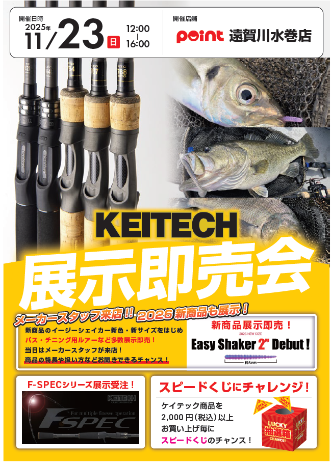 11月23日(日)開催！】遠賀川水巻店『ケイテック展示即売会』開催