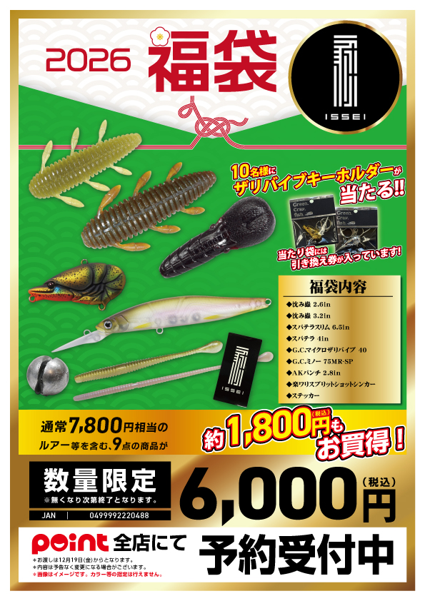 メーカー福袋】一誠 | 釣具のポイント