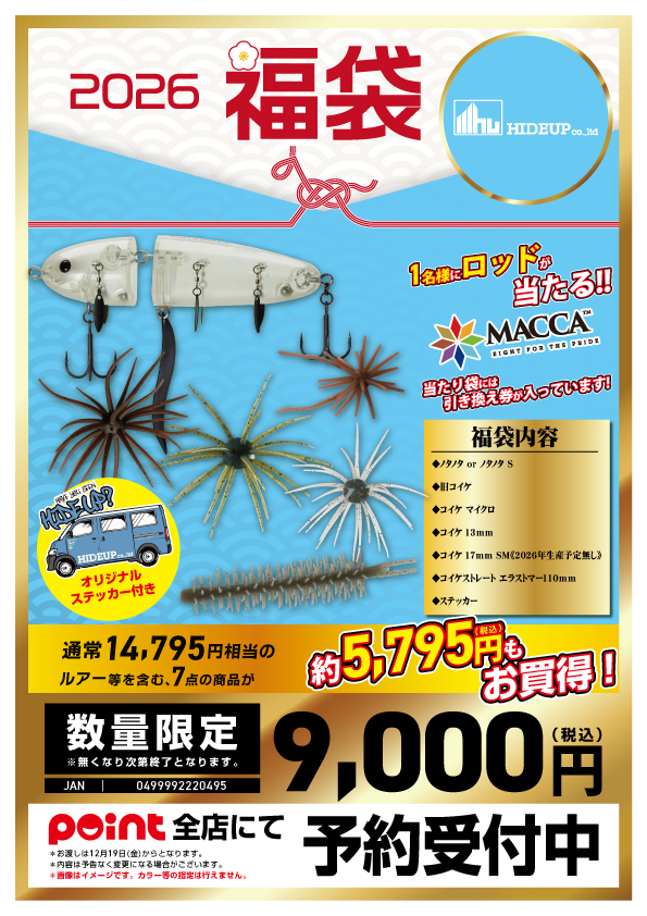 お知らせ】有名メーカー福袋2026 紹介！【ブラックバス編③】 | 釣具の
