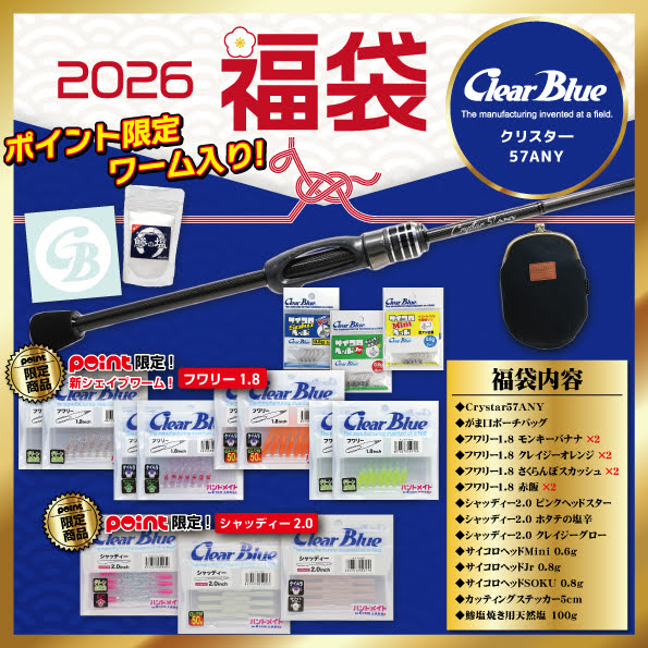 クリアブルー福袋57ANY2026SNS-2.jpg