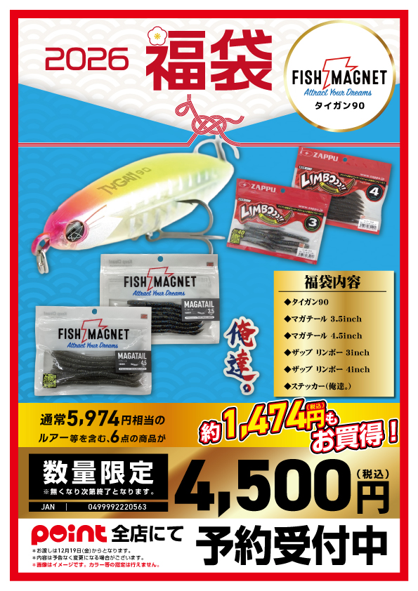 お知らせ】有名メーカー福袋2026 紹介【ブラックバス編④】 | 釣具の