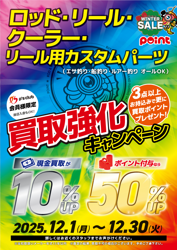 大手中古釣具買取店へ一括処分前の期間限定です！ 釣具高価買取・販売 | 道楽箱 | ご不要になられた釣り竿、ルアー