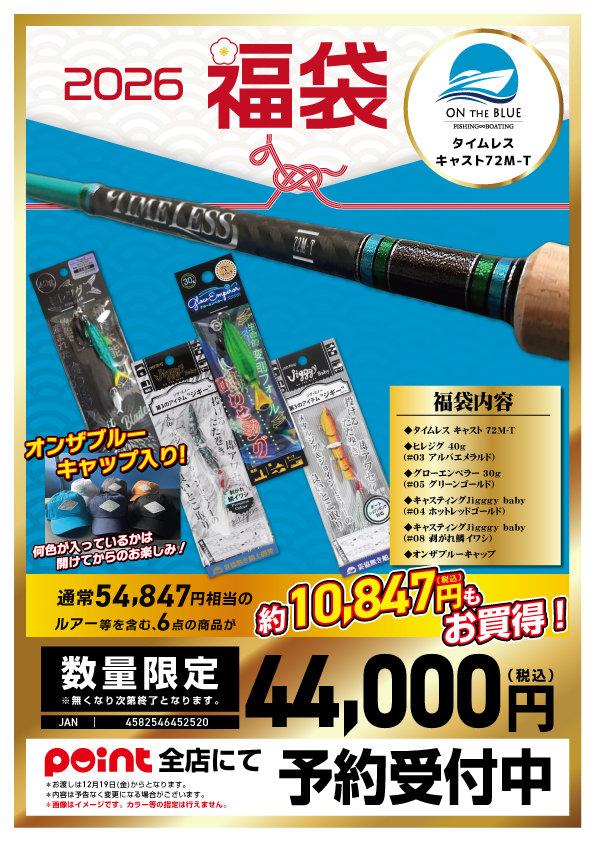 船釣り福袋 189726565.png?cmsp_timestamp=