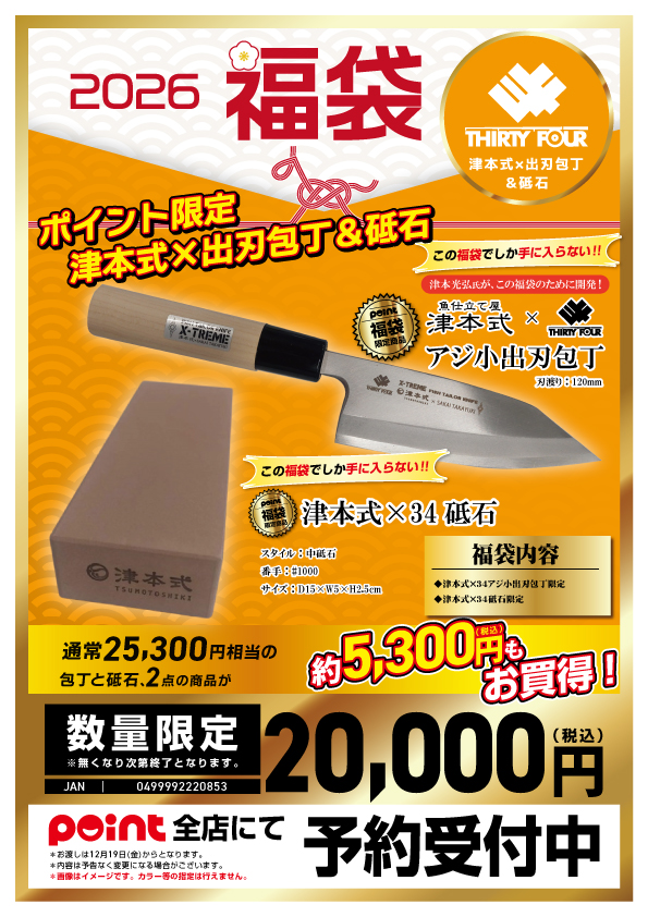 2026メーカー福袋】ご予約承っております！ | 釣具のポイント