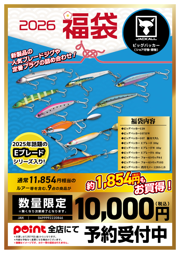 釣具のポイント