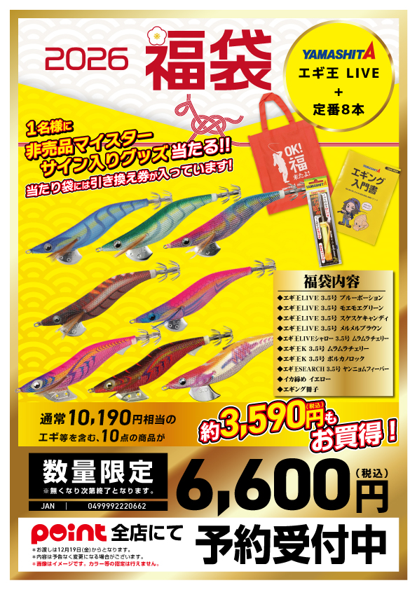 🐎福袋ご予約】🎯気になるアイテム揃いの9展開✨『ヤマシタ福袋』始動